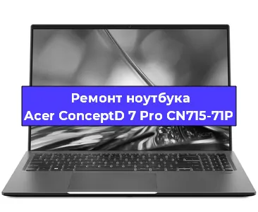 Замена аккумулятора на ноутбуке Acer ConceptD 7 Pro CN715-71P в Ижевске